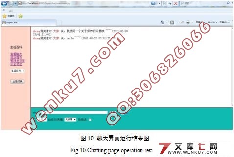 基于BS模式的即时通讯系统的设计与实现