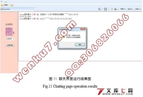 基于BS模式的即时通讯系统的设计与实现