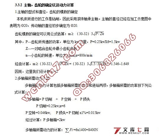 脱水机筒壁群孔加工组合机床设计