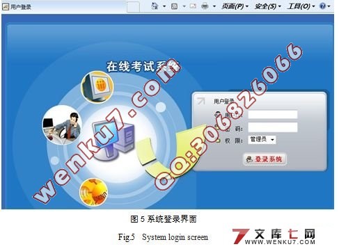 基于WEB的通用考试软件的设计(J2EE,AJAX,SQL2000)(附答辩记录)