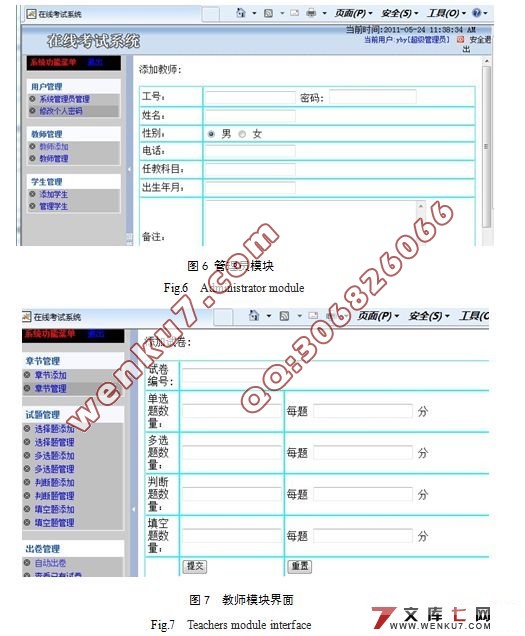 基于WEB的通用考试软件的设计(J2EE,AJAX,SQL2000)(附答辩记录)