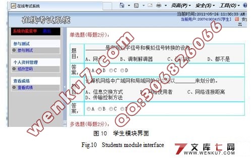 基于WEB的通用考试软件的设计(J2EE,AJAX,SQL2000)(附答辩记录)
