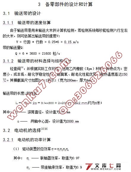 大米分级下料装置及其整体结构设计