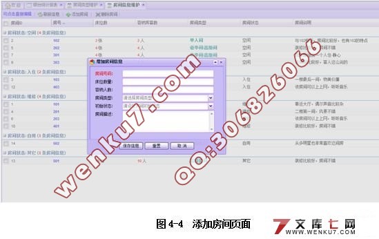 基于ExtJS和AJAX框架的小型酒店管理系统的设计