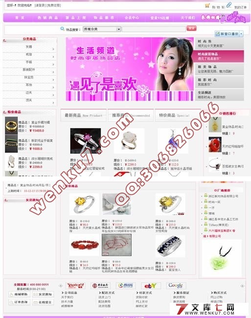 基于B2C的网上饰品店系统的设计与实现(MySQL)