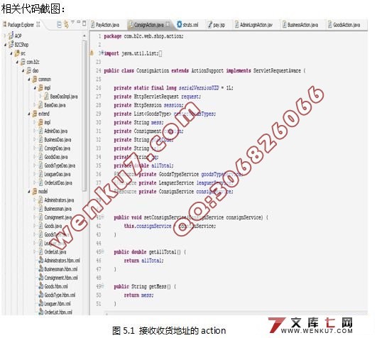 基于B2C的网上饰品店系统的设计与实现(MySQL)