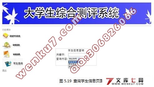 大学生综合测评系统的设计和实现(MySQL)