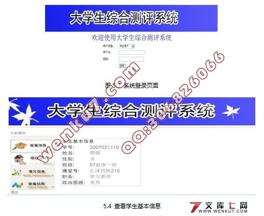 大学生综合测评系统的设计和实现(MySQL)