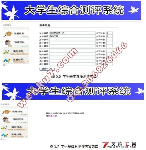 大学生综合测评系统的设计和实现(MySQL)