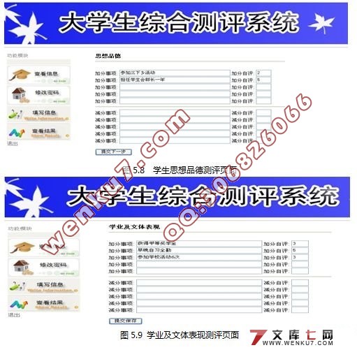 大学生综合测评系统的设计和实现(MySQL)