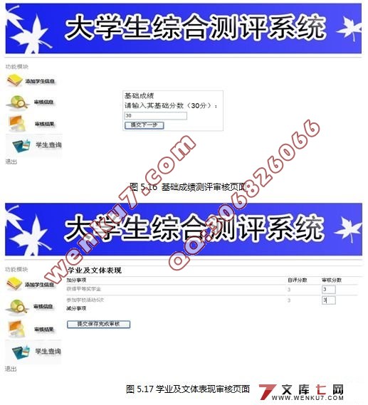 大学生综合测评系统的设计和实现(MySQL)