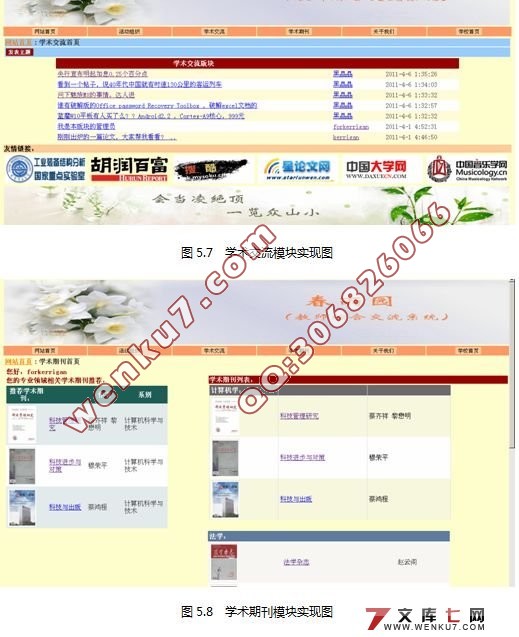 教师综合交流系统的设计与实现(Visual Studio)