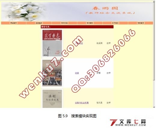 教师综合交流系统的设计与实现(Visual Studio)