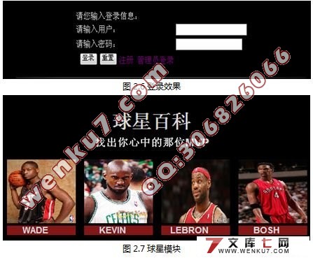 篮球爱好者(BFUNS)球迷社区论坛的设计(Sturts2和Hibernate和MySQL)