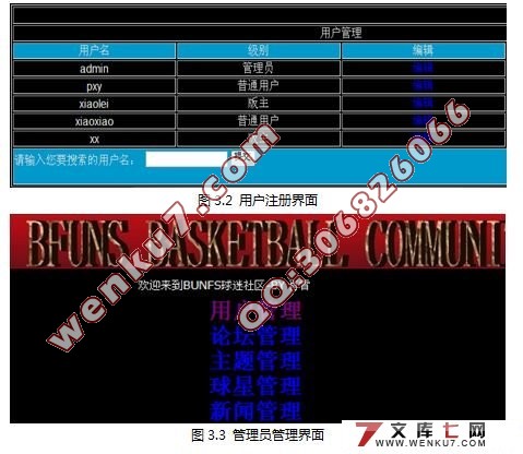 篮球爱好者(BFUNS)球迷社区论坛的设计(Sturts2和Hibernate和MySQL)