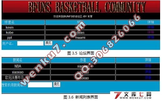 篮球爱好者(BFUNS)球迷社区论坛的设计(Sturts2和Hibernate和MySQL)