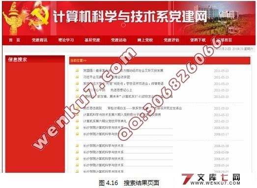 计算机系党建网站的设计(MVC,Struts,Hibernate,Ajax,MySQL)