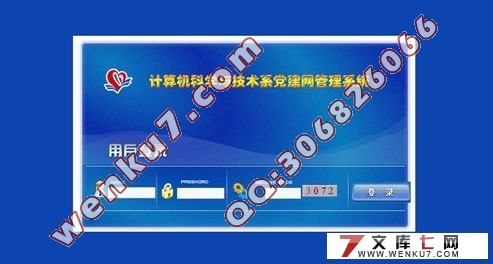 计算机系党建网站的设计(MVC,Struts,Hibernate,Ajax,MySQL)