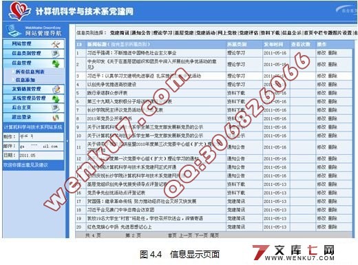 计算机系党建网站的设计(MVC,Struts,Hibernate,Ajax,MySQL)