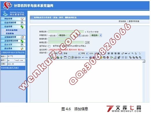 计算机系党建网站的设计(MVC,Struts,Hibernate,Ajax,MySQL)