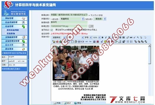 计算机系党建网站的设计(MVC,Struts,Hibernate,Ajax,MySQL)