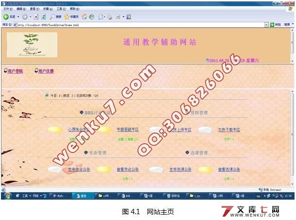 通用教学辅助网站的设计(Myeclipse和Mysql开发)