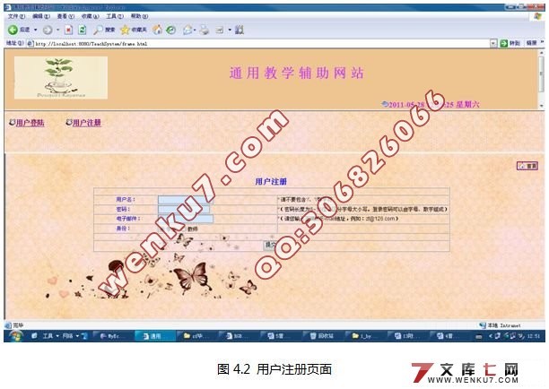 通用教学辅助网站的设计(Myeclipse和Mysql开发)