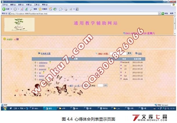 通用教学辅助网站的设计(Myeclipse和Mysql开发)