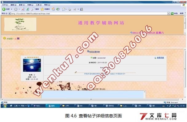 通用教学辅助网站的设计(Myeclipse和Mysql开发)