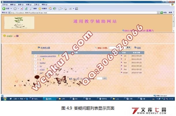 通用教学辅助网站的设计(Myeclipse和Mysql开发)