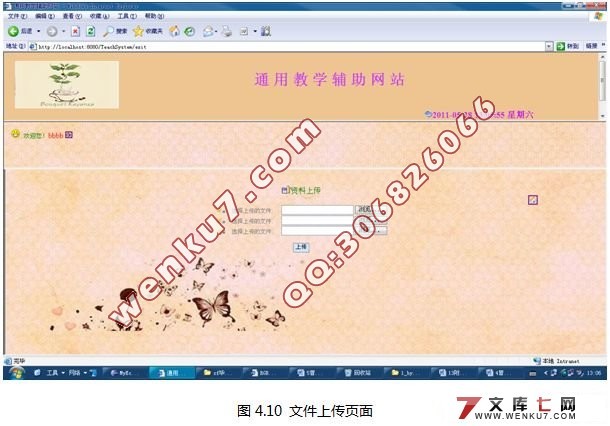通用教学辅助网站的设计(Myeclipse和Mysql开发)