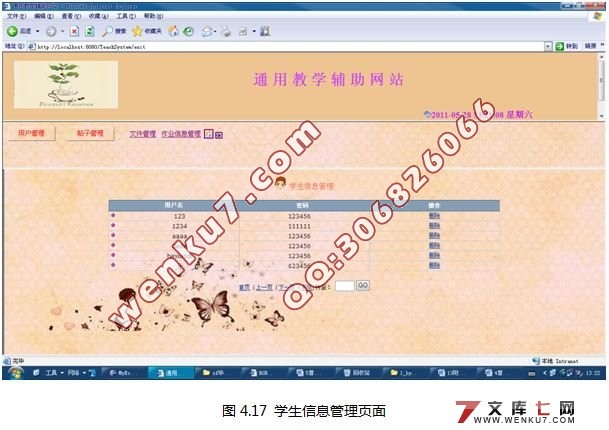 通用教学辅助网站的设计(Myeclipse和Mysql开发)