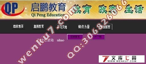 启鹏教育机构网站设计与实现(ASP.NET2.0和SQL2005)