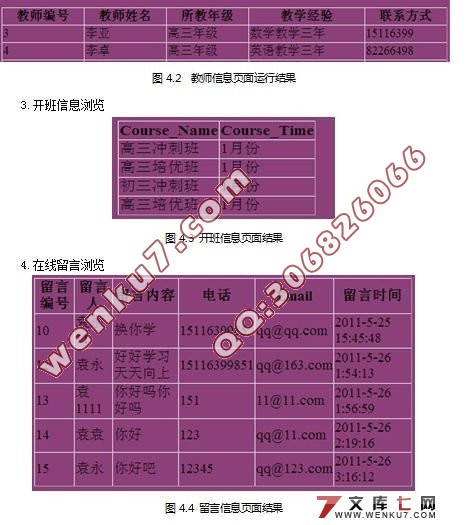 启鹏教育机构网站设计与实现(ASP.NET2.0和SQL2005)