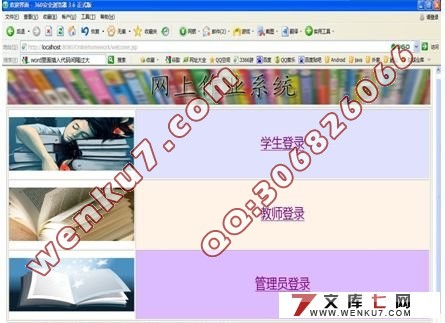 网上作业系统的设计与实现(Tomcat,MyEclipse,MySQL)