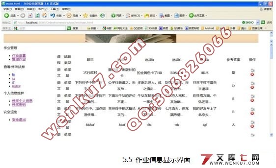 网上作业系统的设计与实现(Tomcat,MyEclipse,MySQL)