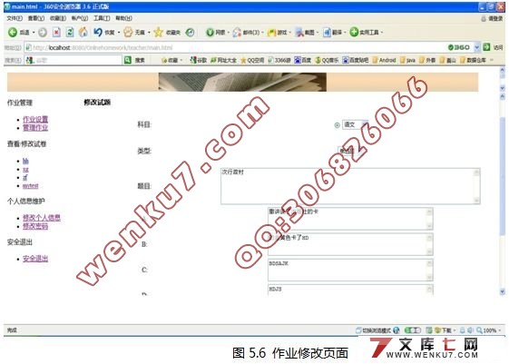 网上作业系统的设计与实现(Tomcat,MyEclipse,MySQL)