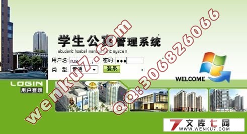 学生宿舍公寓管理系统(MyEclipse和MySQL)