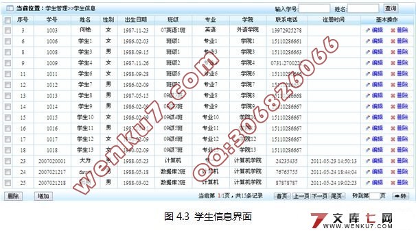 学生宿舍公寓管理系统(MyEclipse和MySQL)