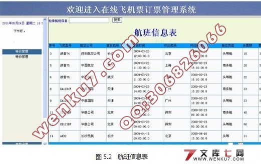 基于WAP飞机订票软件的开发(JSP,MVC,SQL2000)