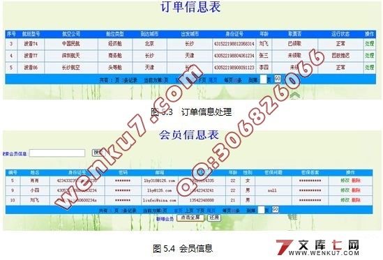 基于WAP飞机订票软件的开发(JSP,MVC,SQL2000)