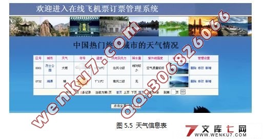 基于WAP飞机订票软件的开发(JSP,MVC,SQL2000)