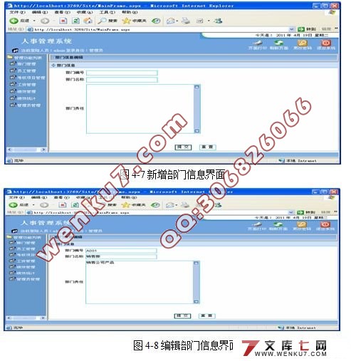 公司员工(人事)档案管理系统设计(ASP.NET2.0)