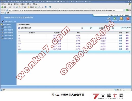 房地产中介公司信息管理系统的设计与实现