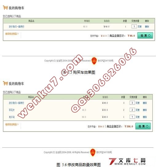 通用电子商务系统的设计(Struts2,MySQL)