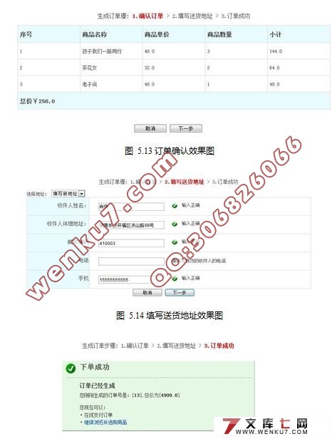 通用电子商务系统的设计(Struts2,MySQL)
