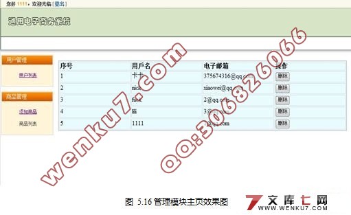 通用电子商务系统的设计(Struts2,MySQL)