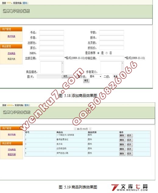 通用电子商务系统的设计(Struts2,MySQL)