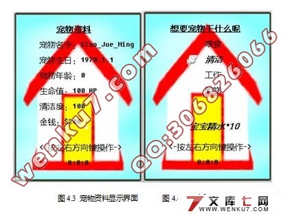 手机电子宠物游戏的开发(JavaMe)