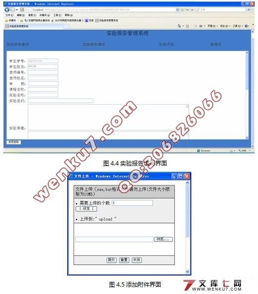 实验报告在线管理系统的设计(Myeclipse,Struts,MySQL)